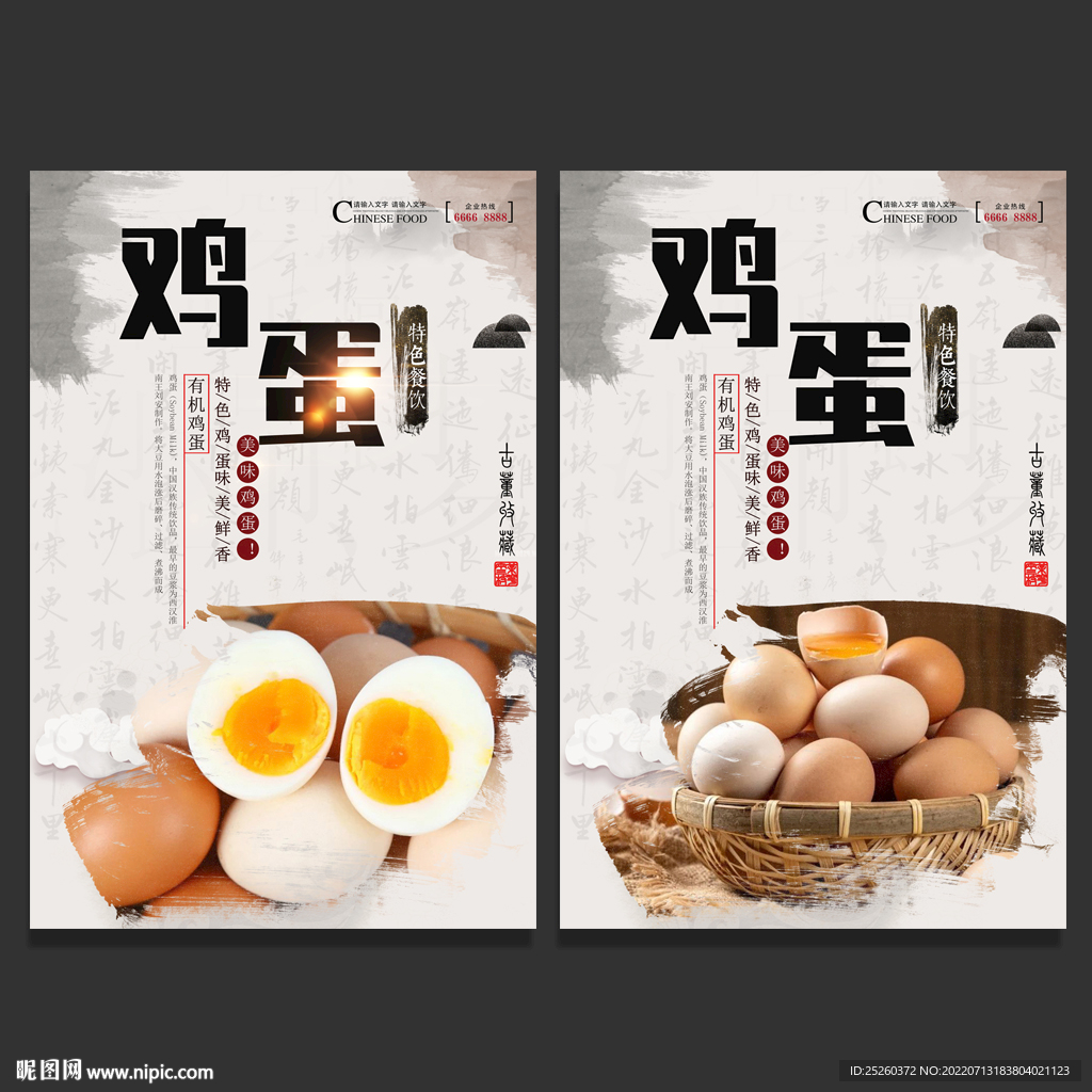 鸡蛋