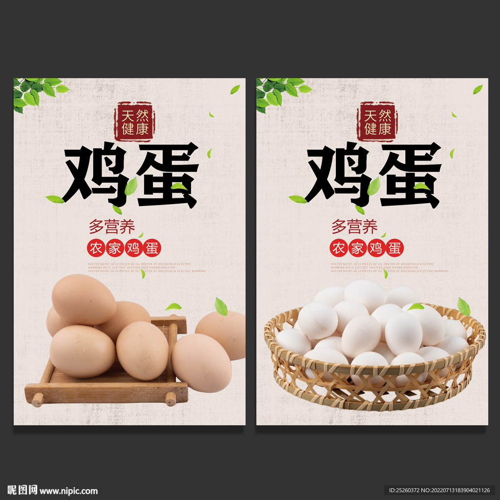 鸡蛋