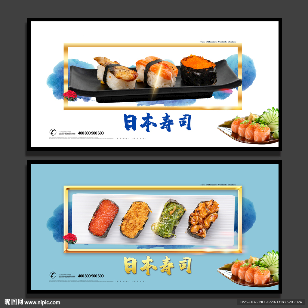 寿司