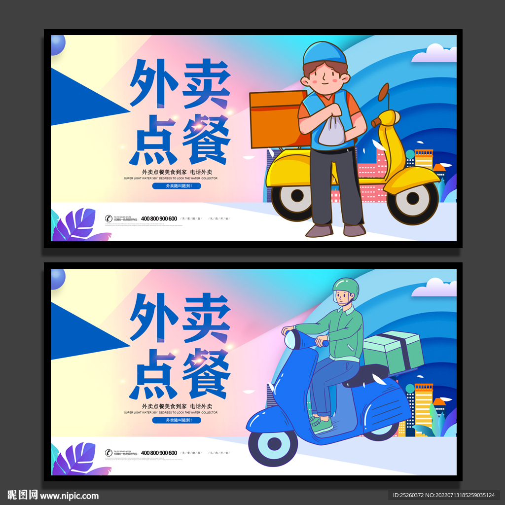 外卖