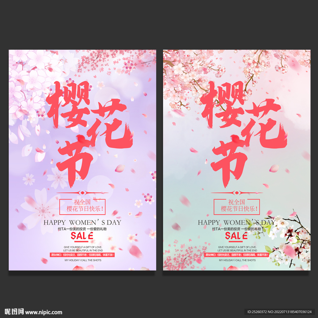 樱花节