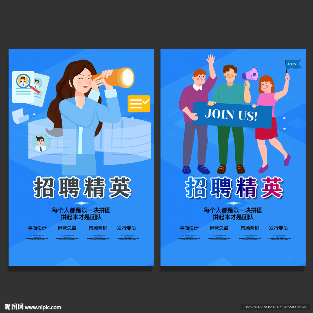 招聘