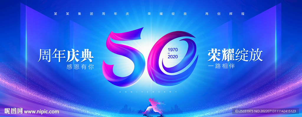 50周年庆
