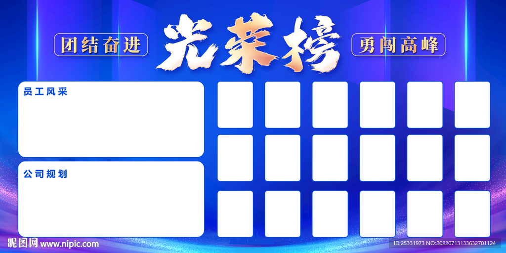 光荣榜