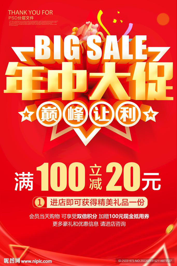 年中大促