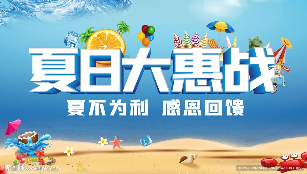 夏日大惠战