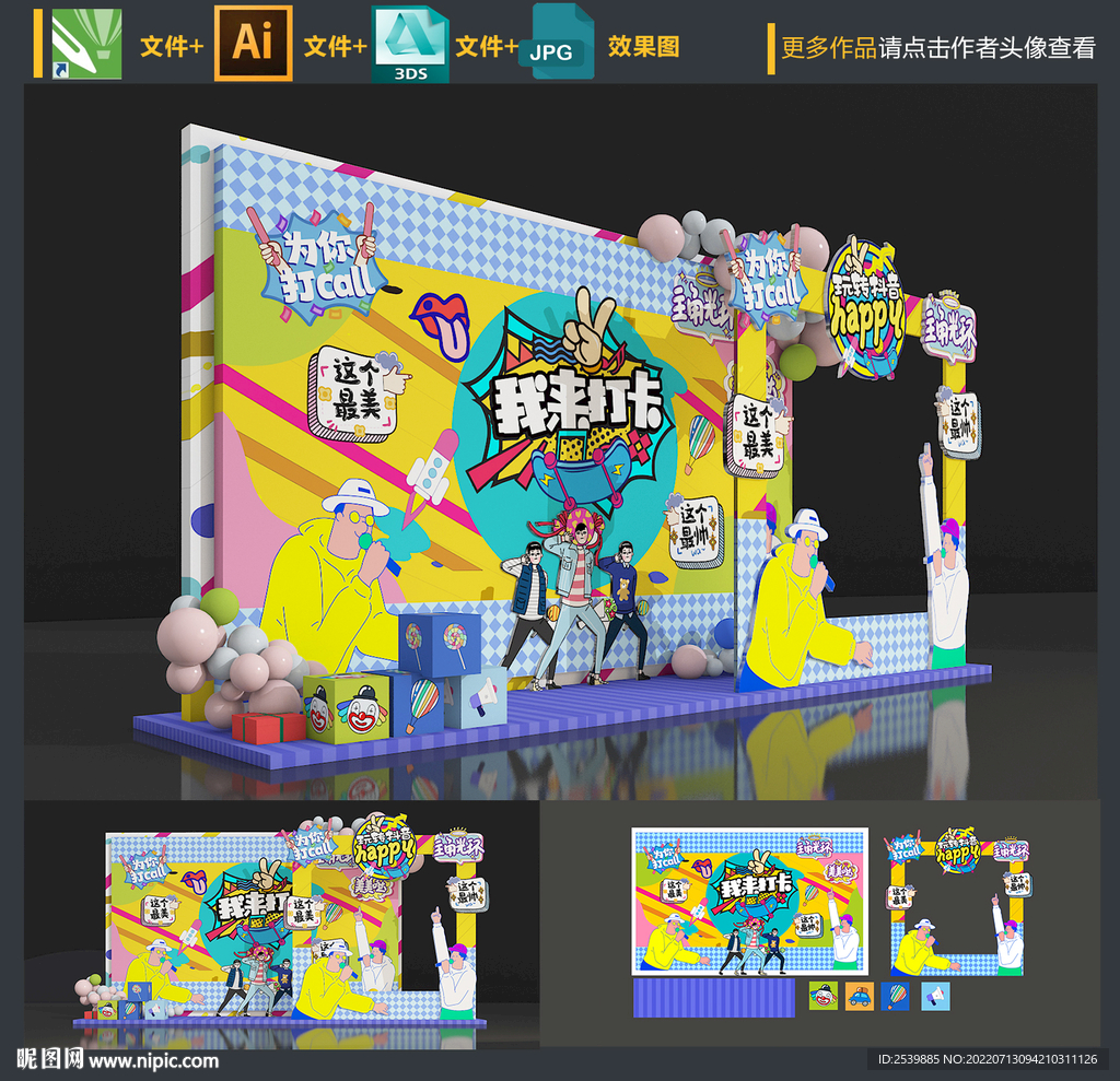 网红抖音拍照框
