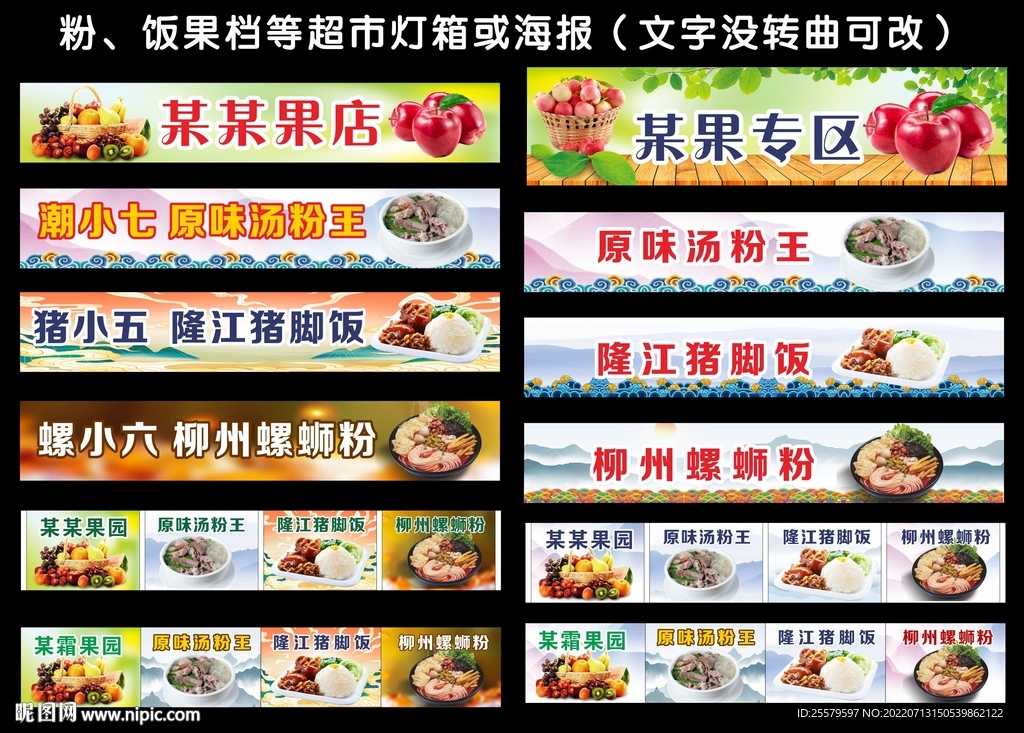 汤粉猪脚饭果档超市灯箱海报