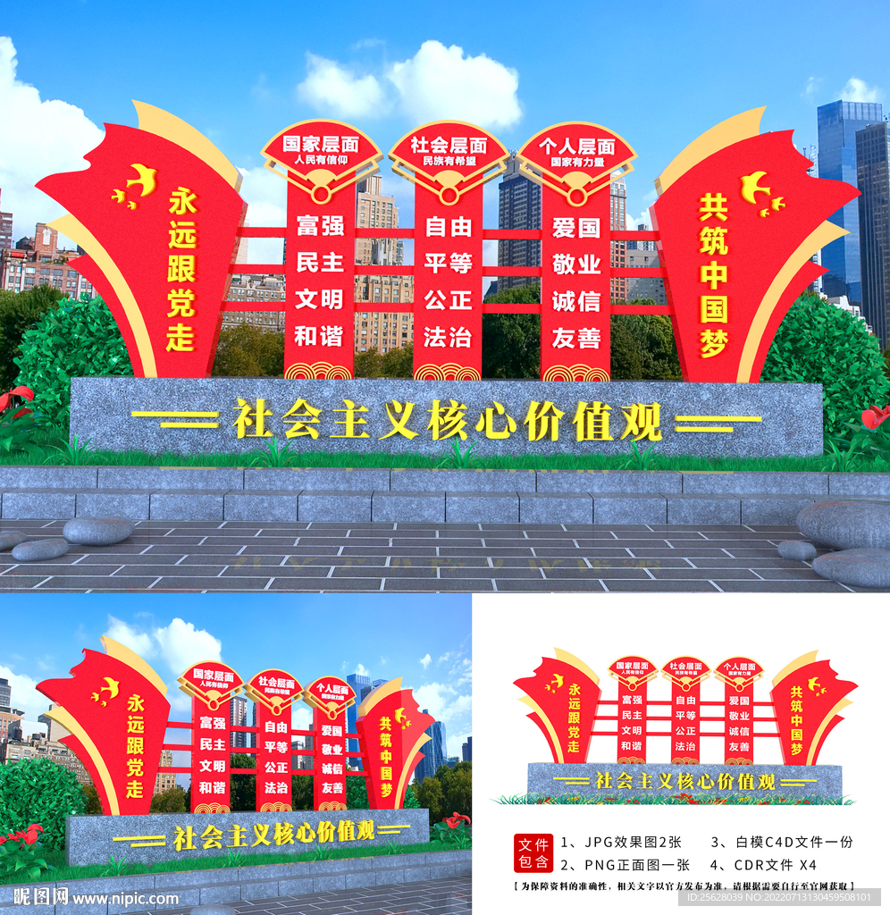 核心价值观小品