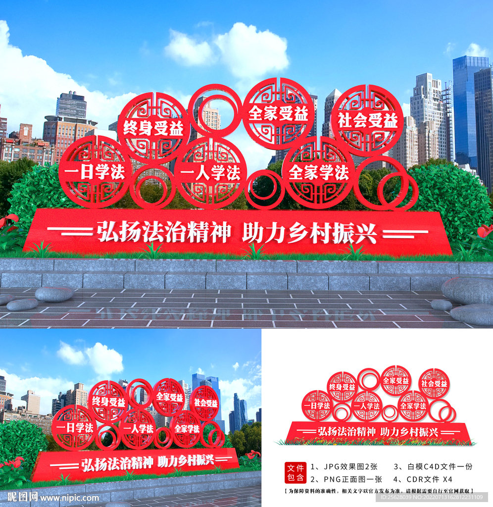 法治铁艺造型