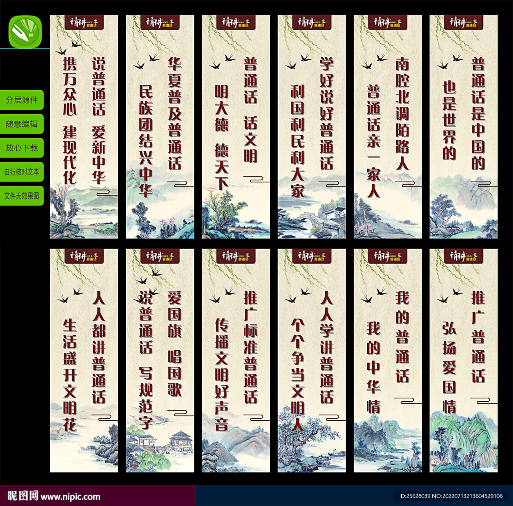 普通话道旗