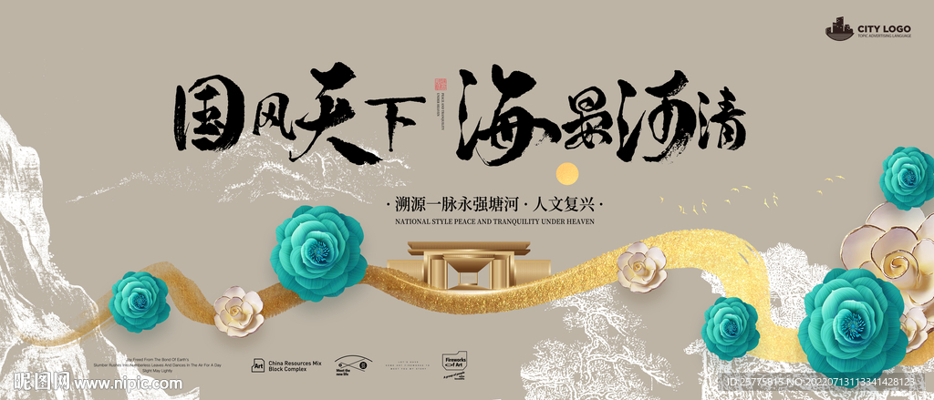 中国风主画面