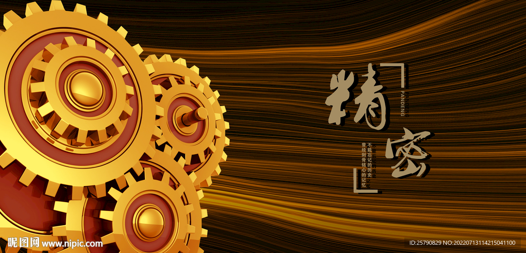 齿轮
