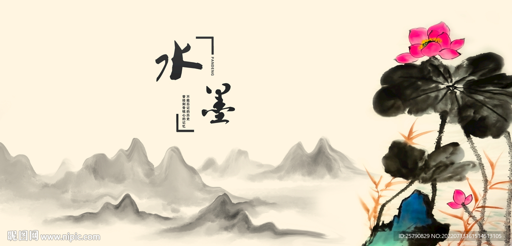 水墨荷花