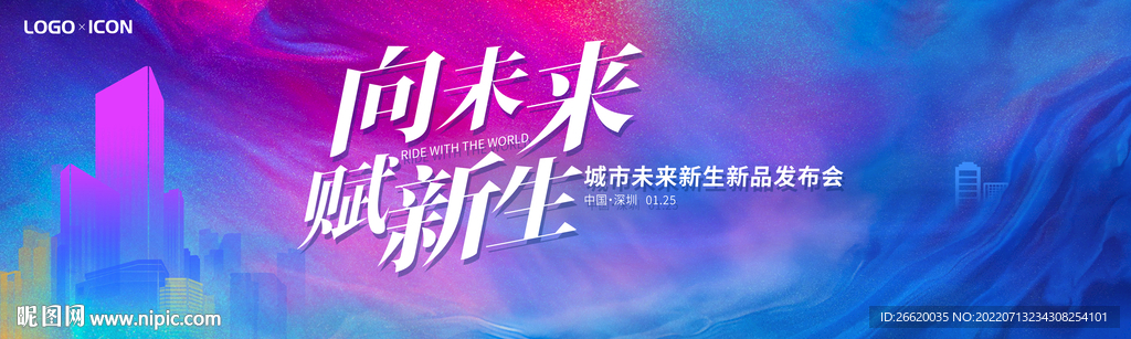 发布会年会主KV