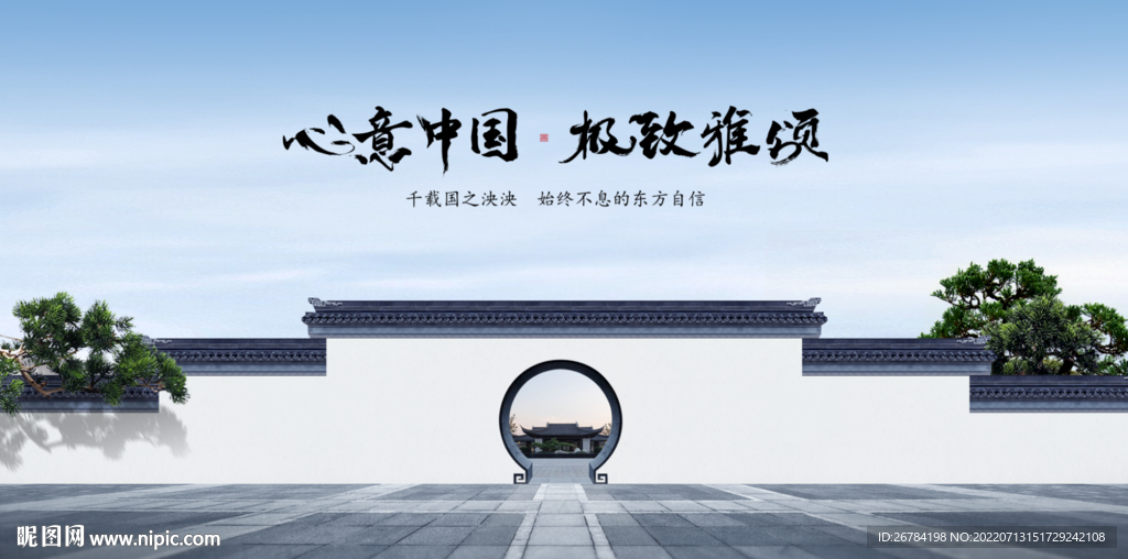  中式地产 