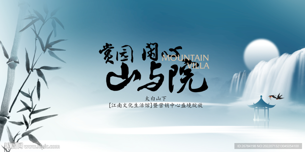  中式地产 