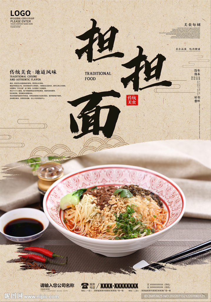 担担面