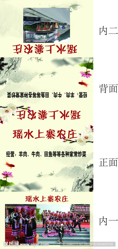 瑶水上寨农庄包装展开图