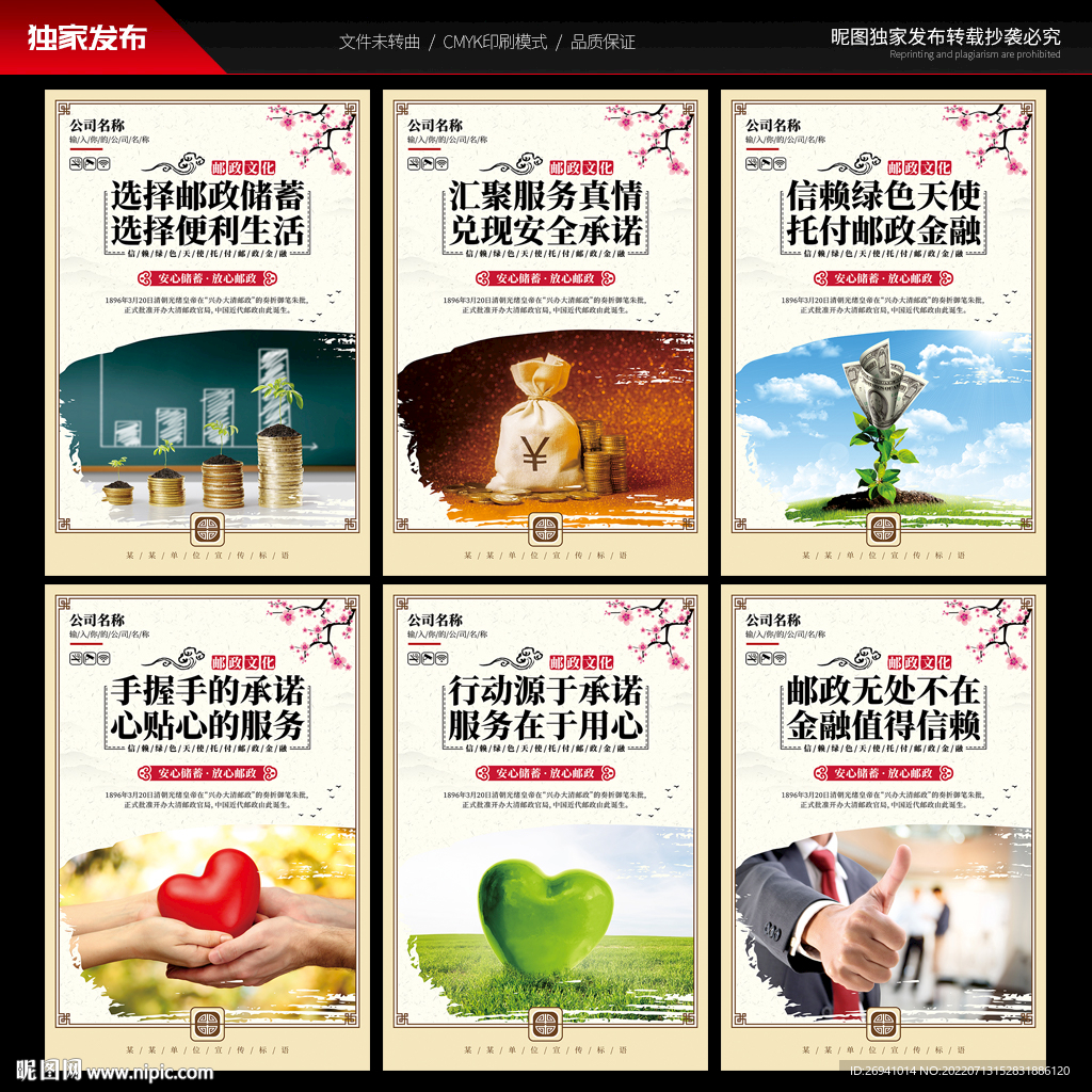 邮政