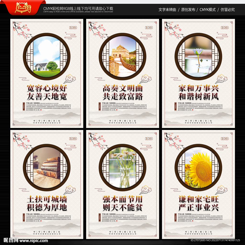 文化礼堂 文化墙