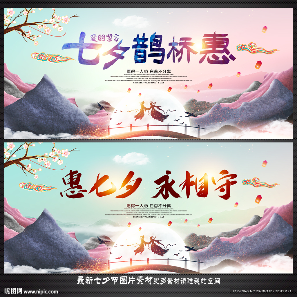七夕海报