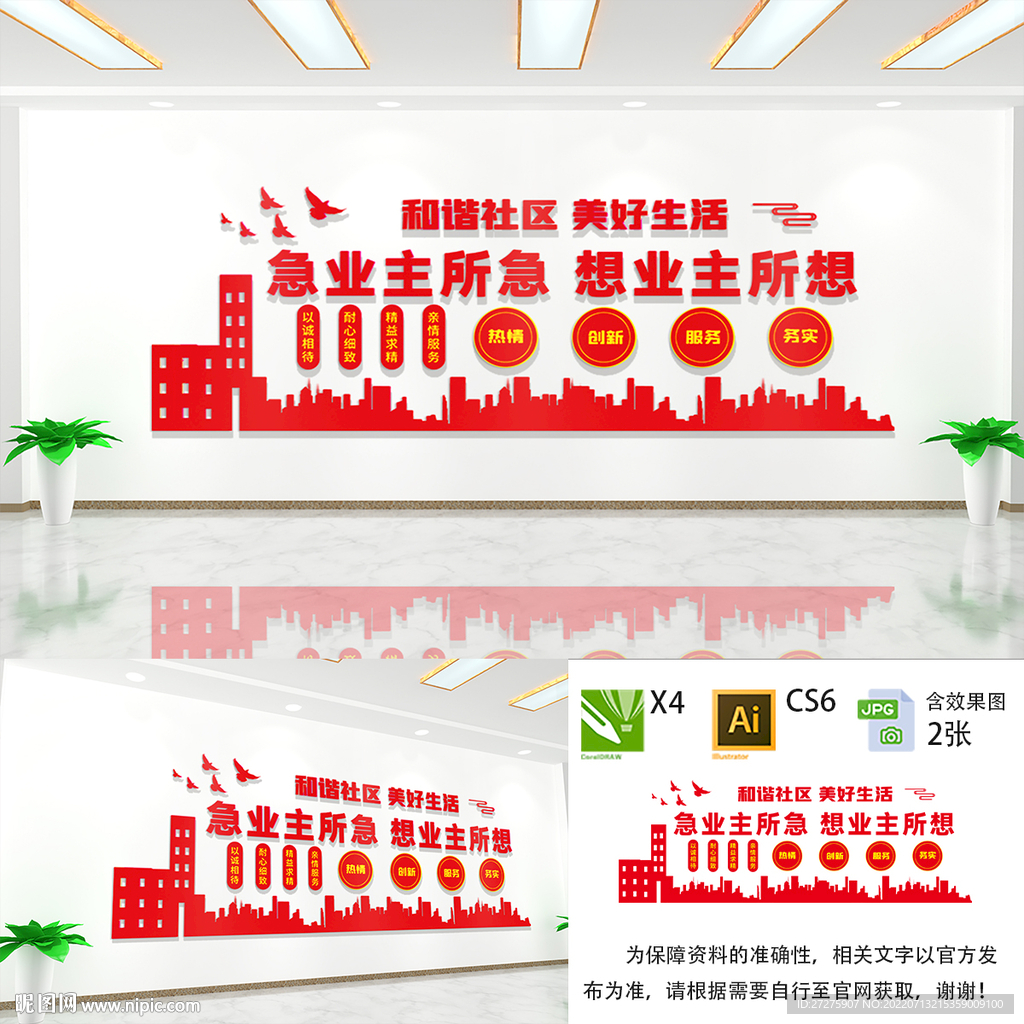 和谐社区