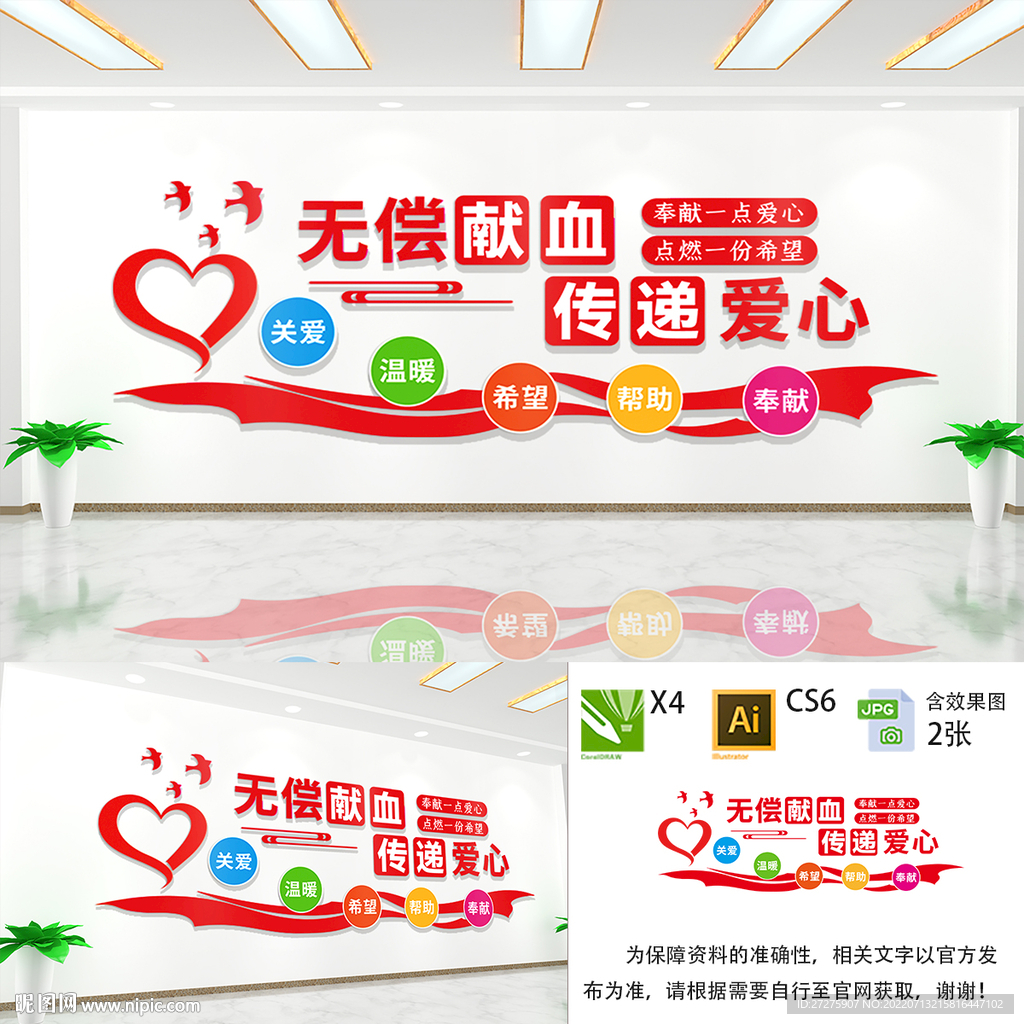 无偿献血文化墙