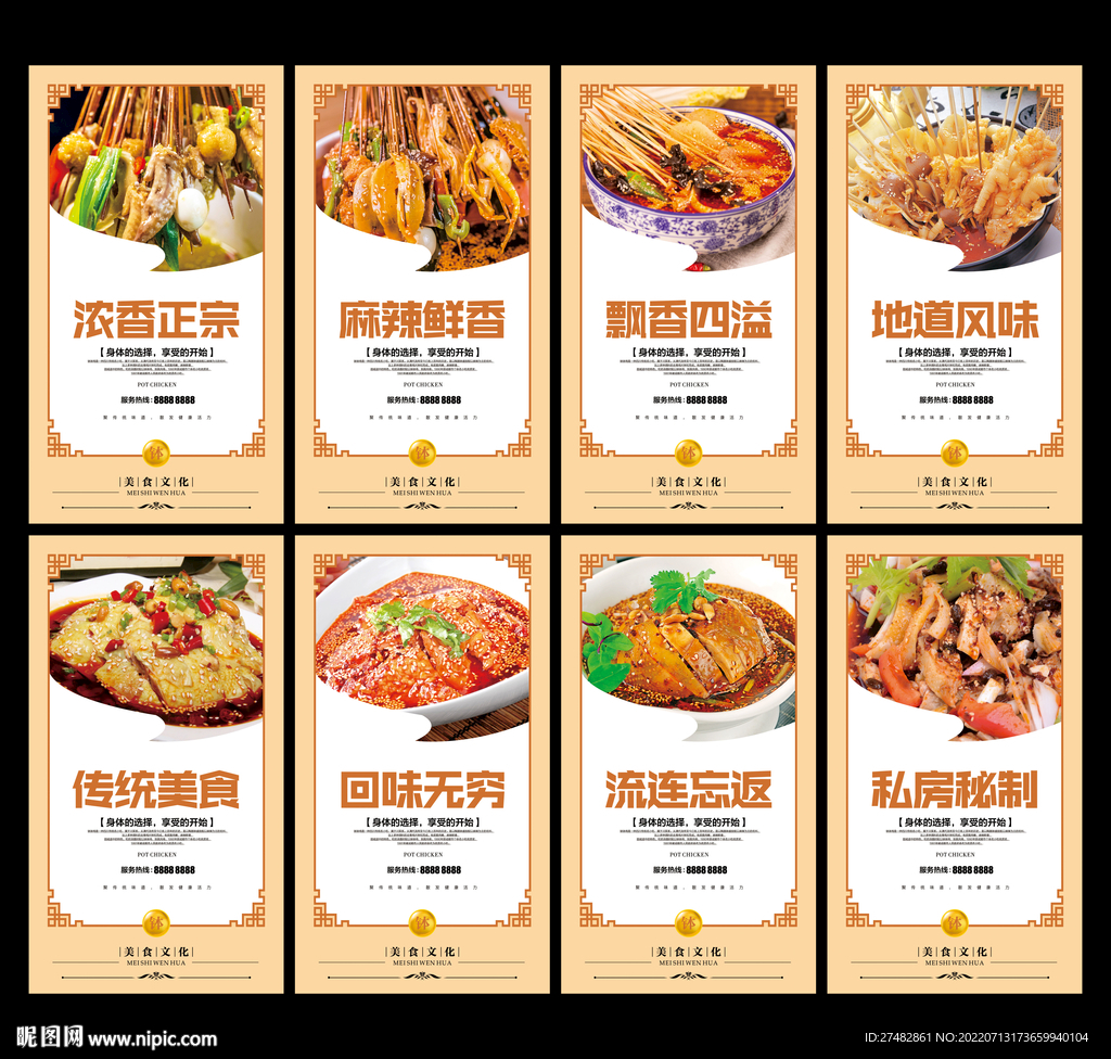 钵钵鸡