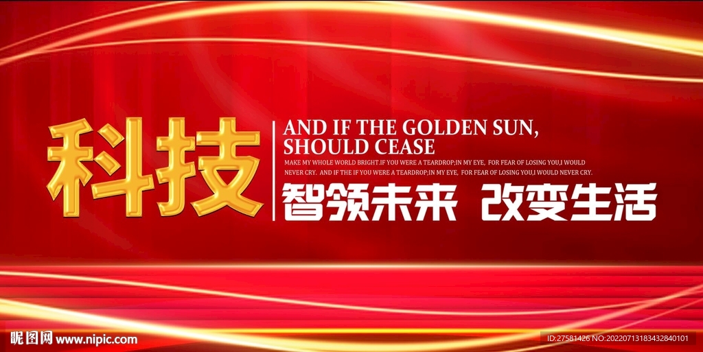 红色科技