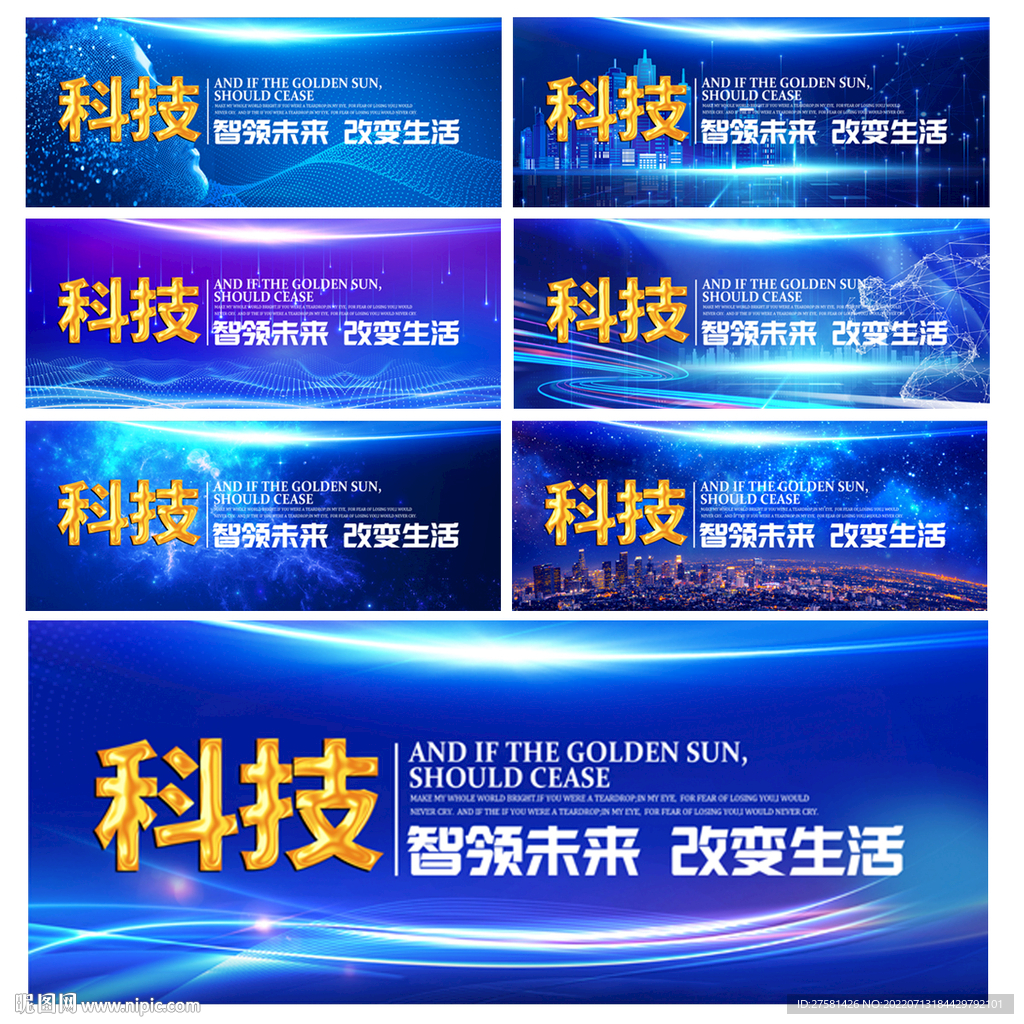 科技