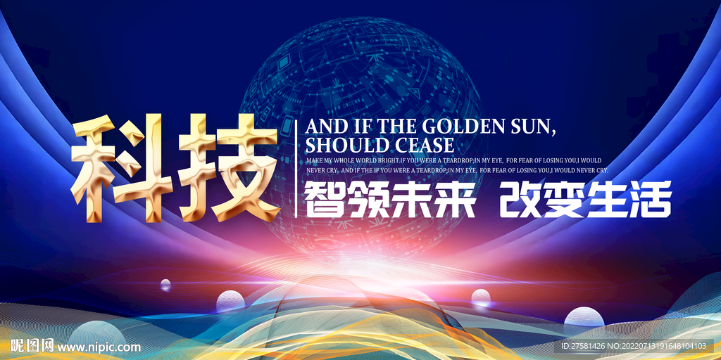 科技