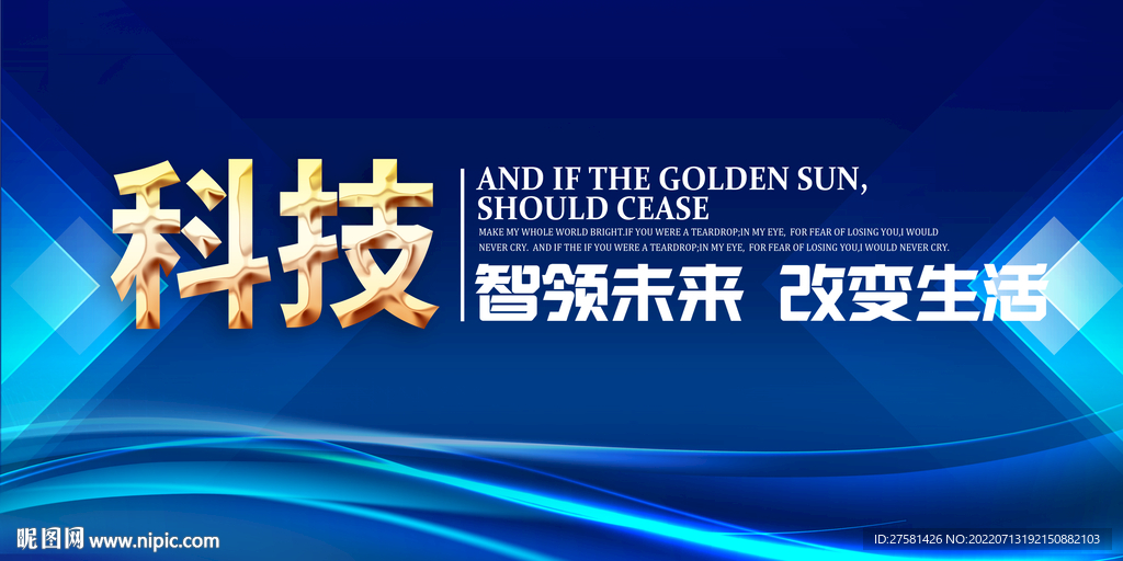 科技