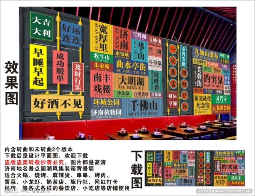 济南地名景点名集装箱背景墙