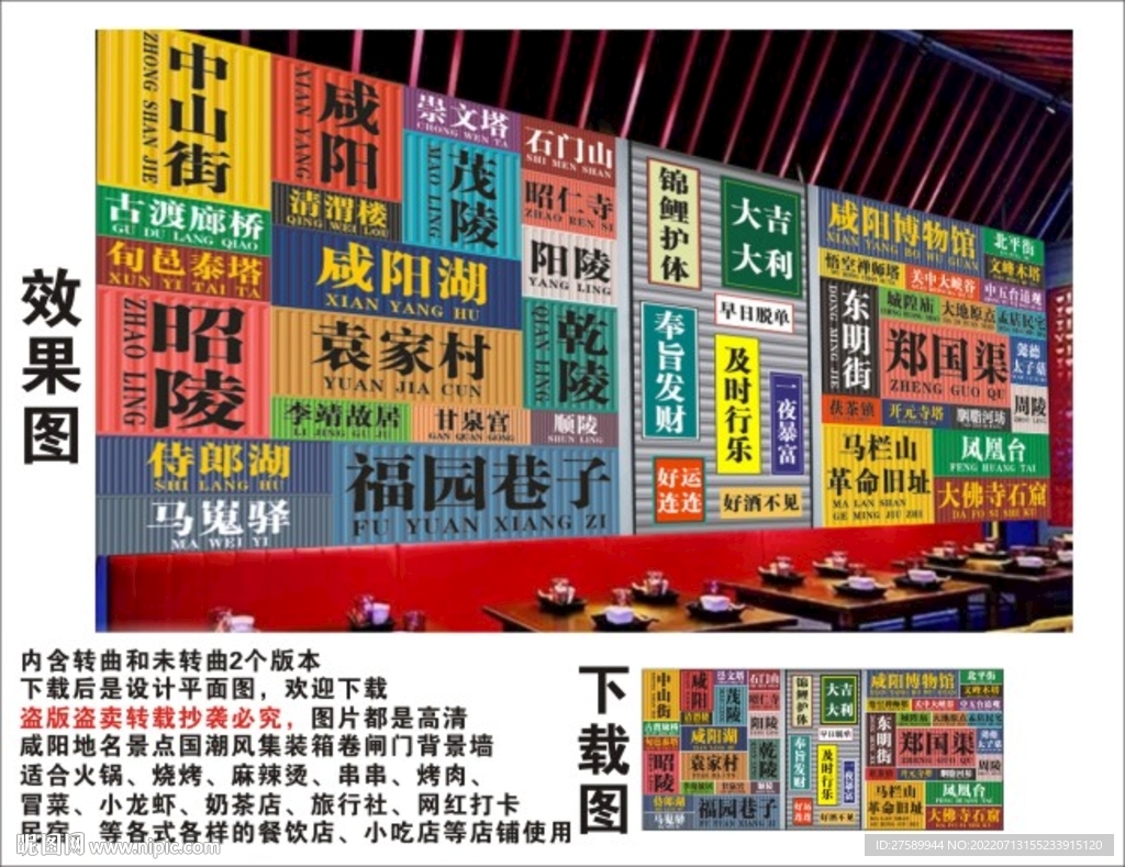 咸阳地名景点名集装箱卷闸背景墙