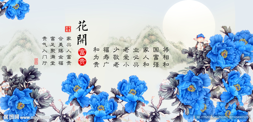 花开富贵