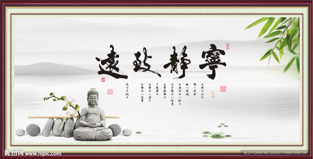 宁静致远