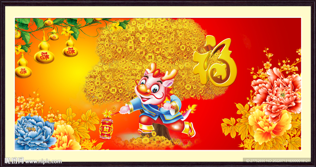 金龙送福