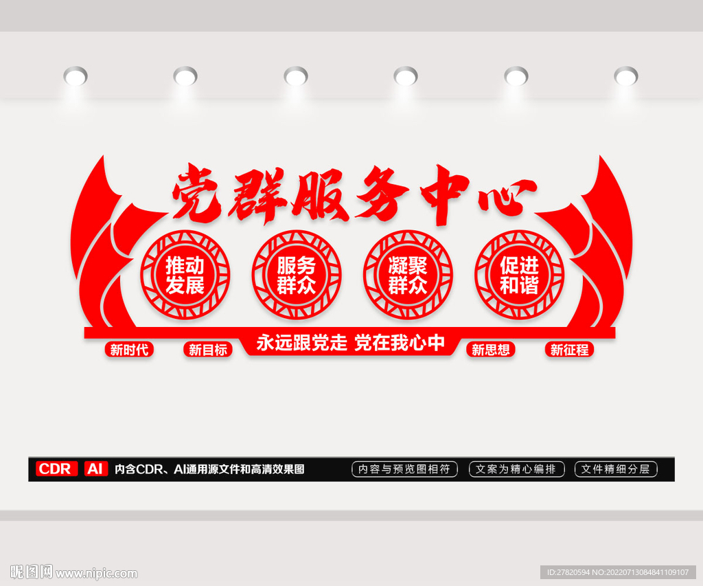 党群服务中心 文化墙