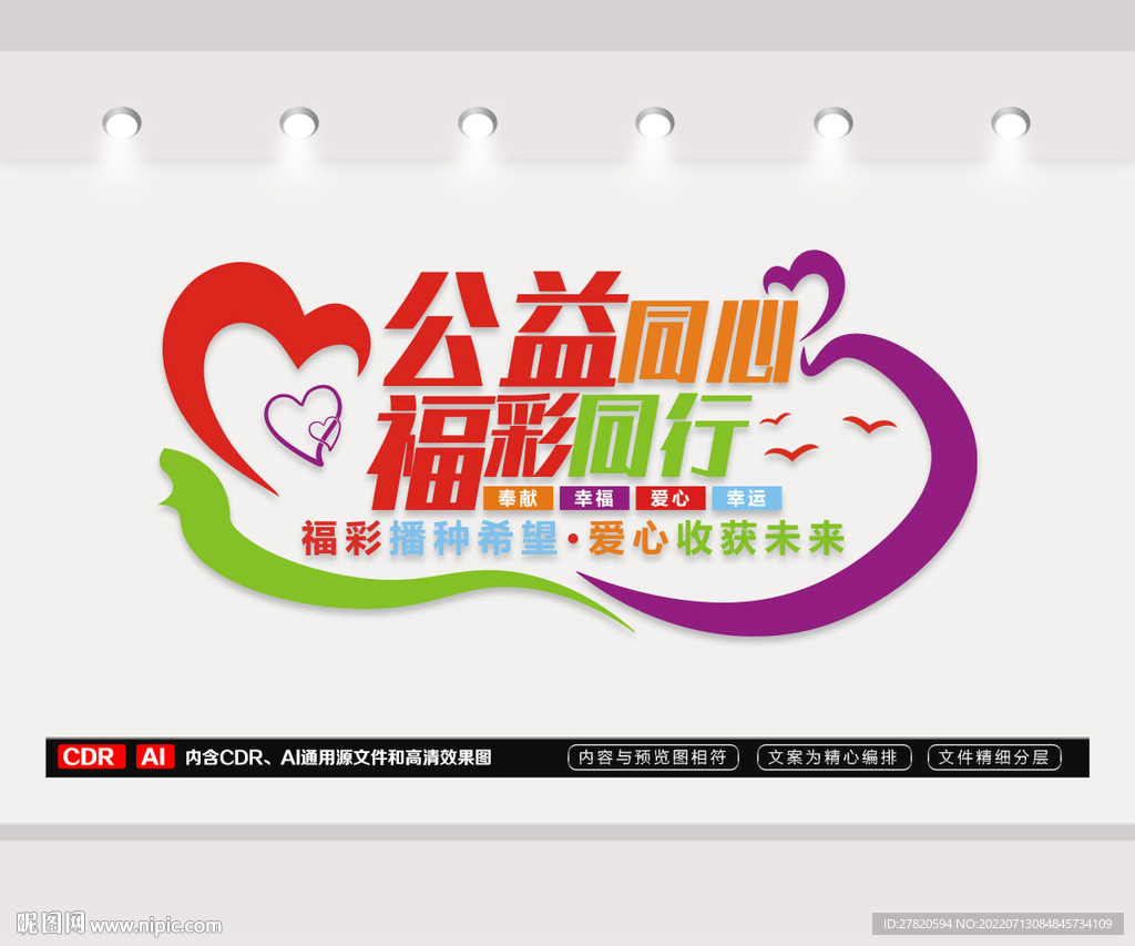 福彩中心文化墙