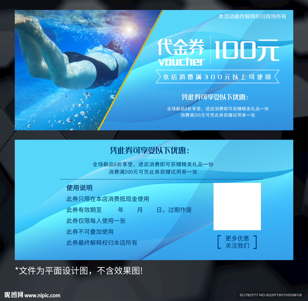 游泳券 