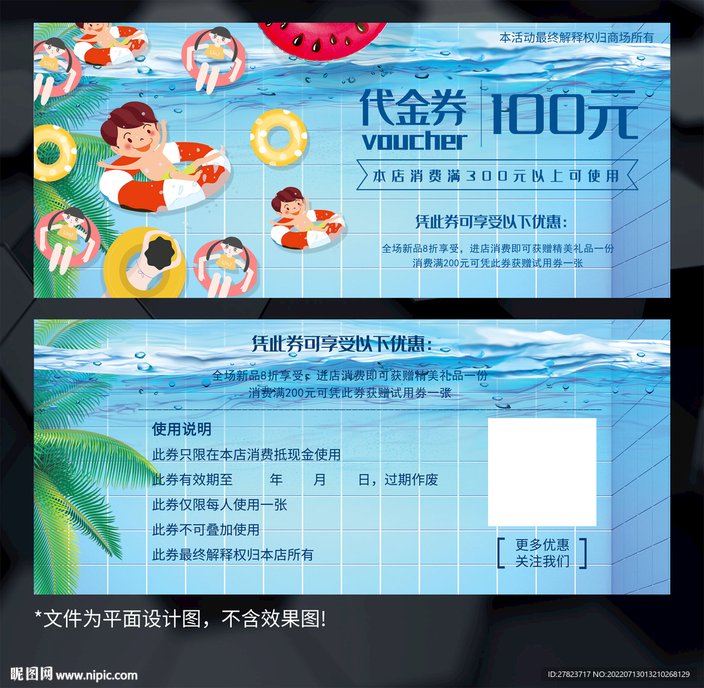 游泳券设计图__名片卡片_广告设计_设计图库_昵图网nipic.com