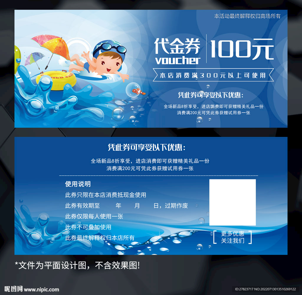 游泳券 