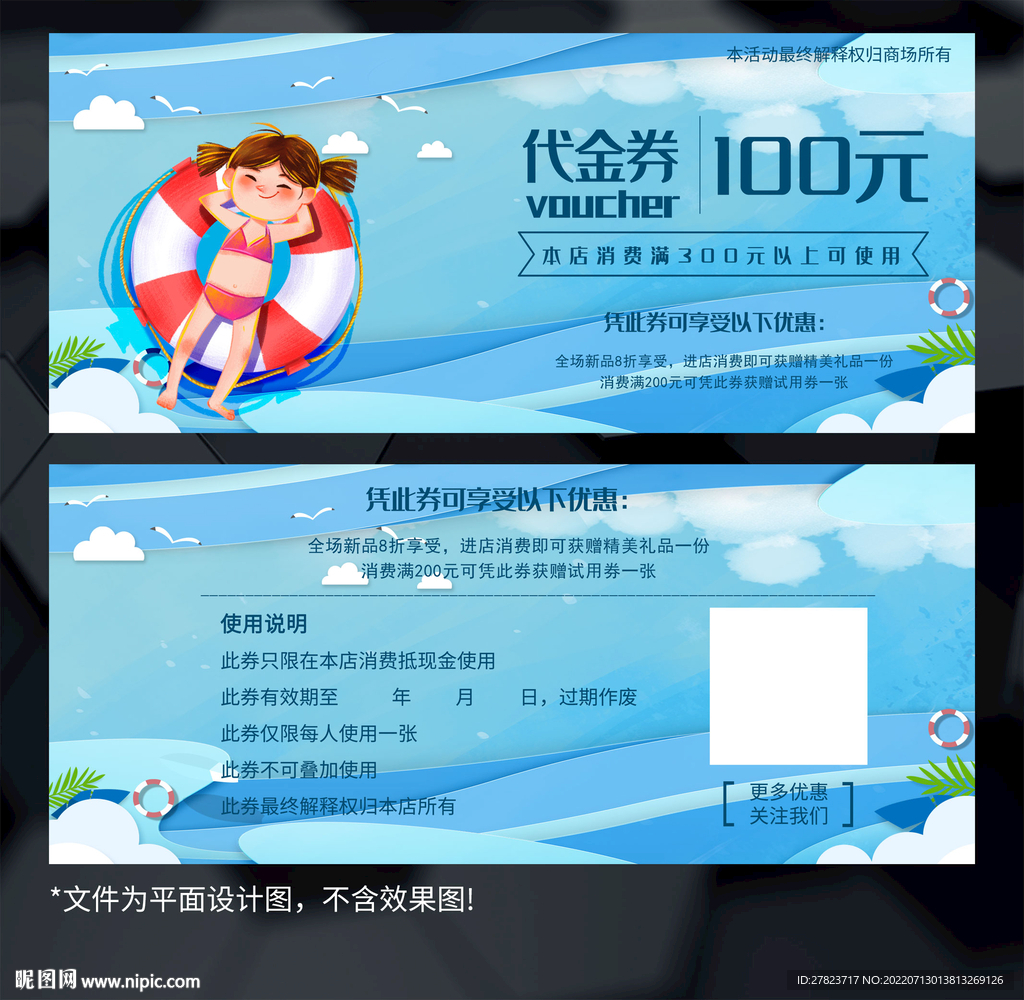 游泳券 
