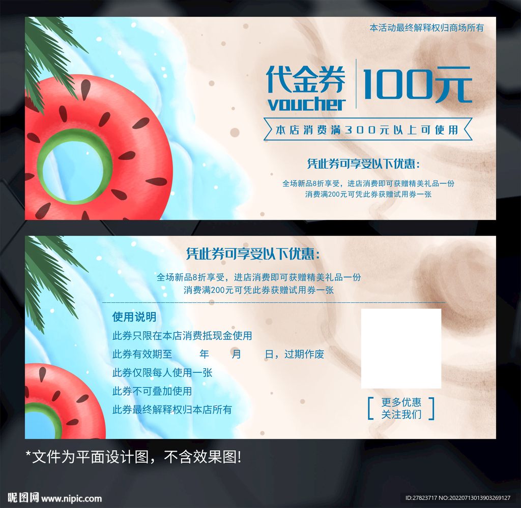 游泳券 