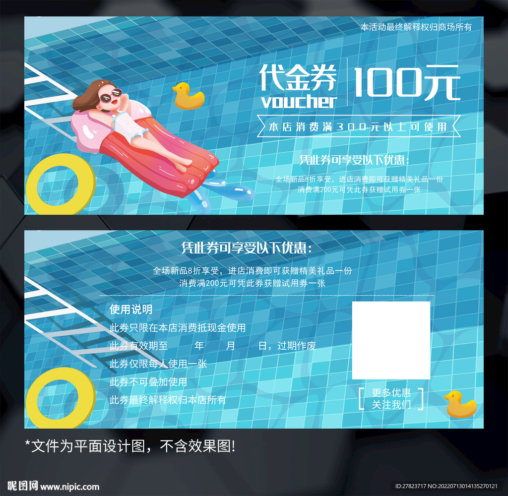 游泳券 设计图__名片卡片_广告设计_设计图库_昵图网nipic.com