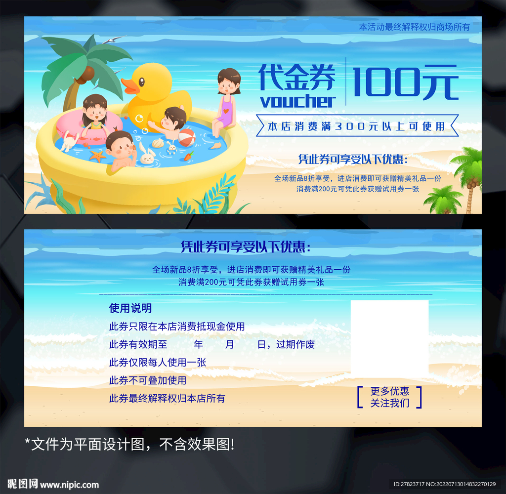 游泳券