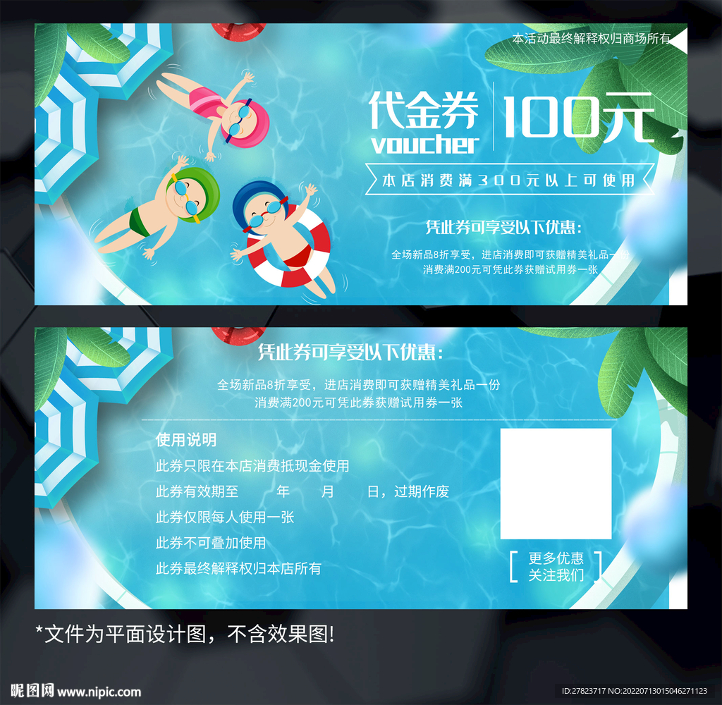 游泳券 