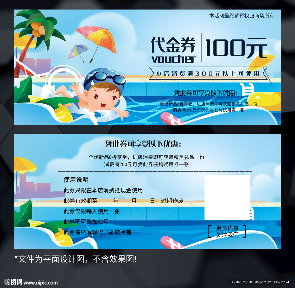 游泳券 