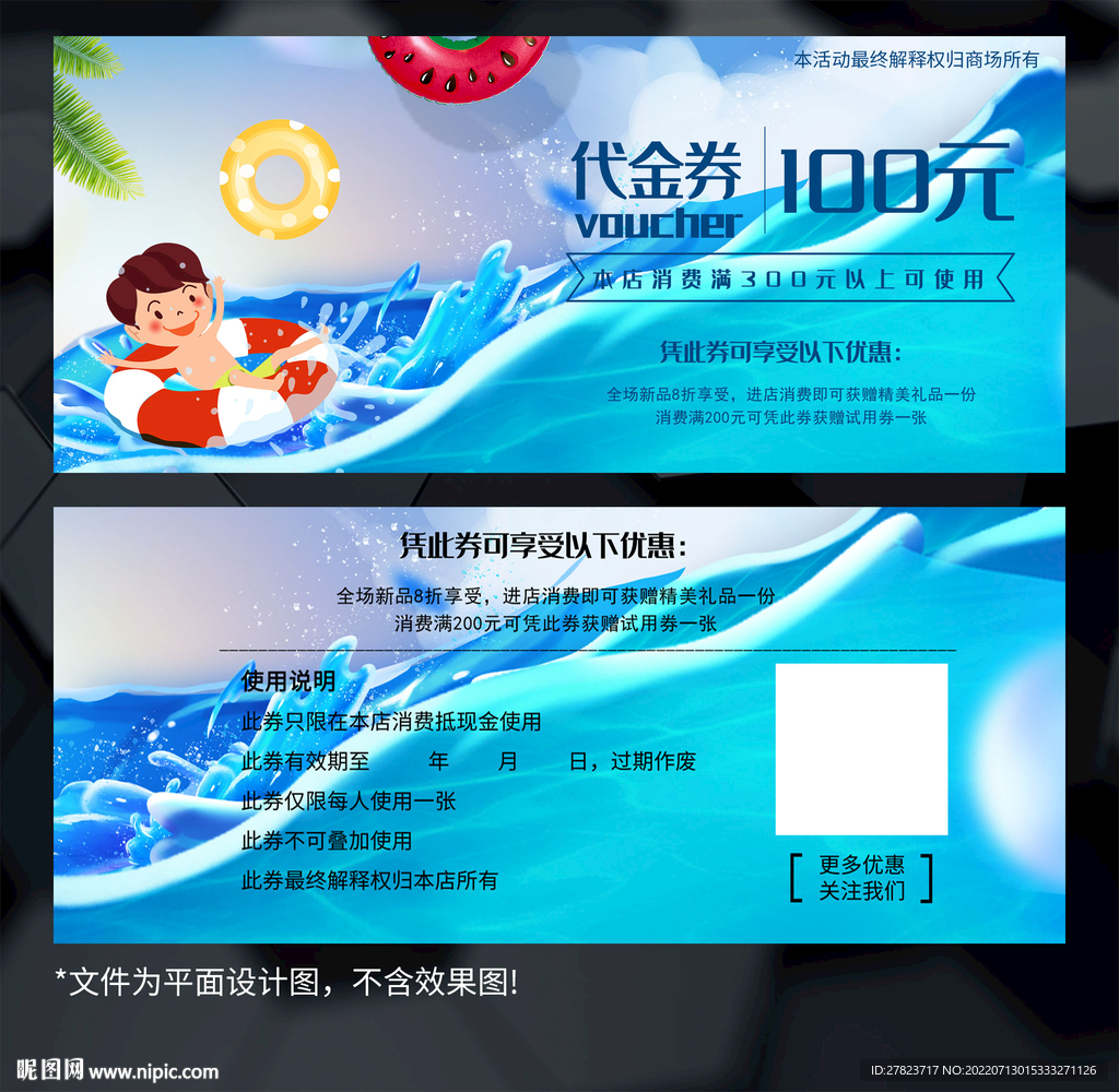游泳券 